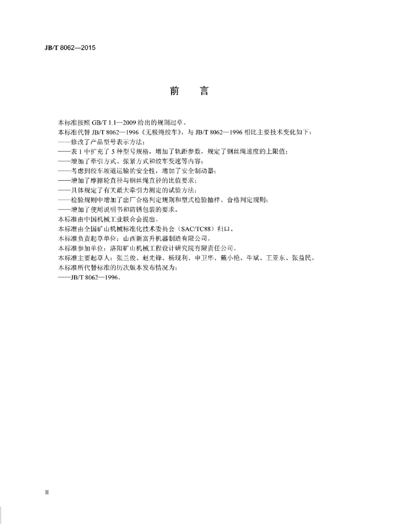 JB/T 8062-2015 标准预览