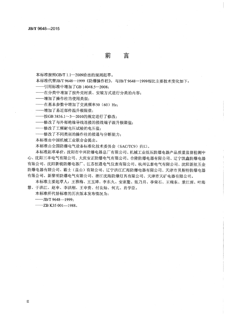 JB/T 9648-2015 标准预览