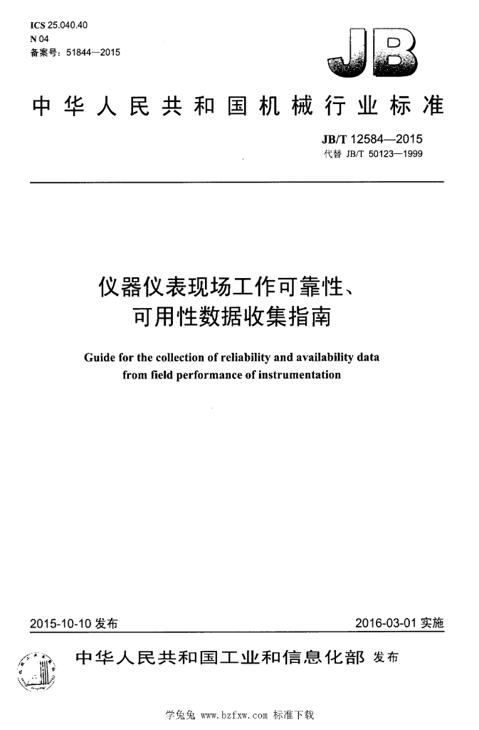 JB/T 12584-2015 标准预览
