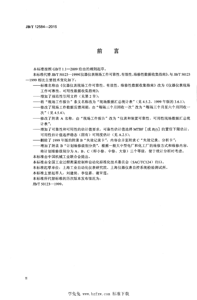 JB/T 12584-2015 标准预览