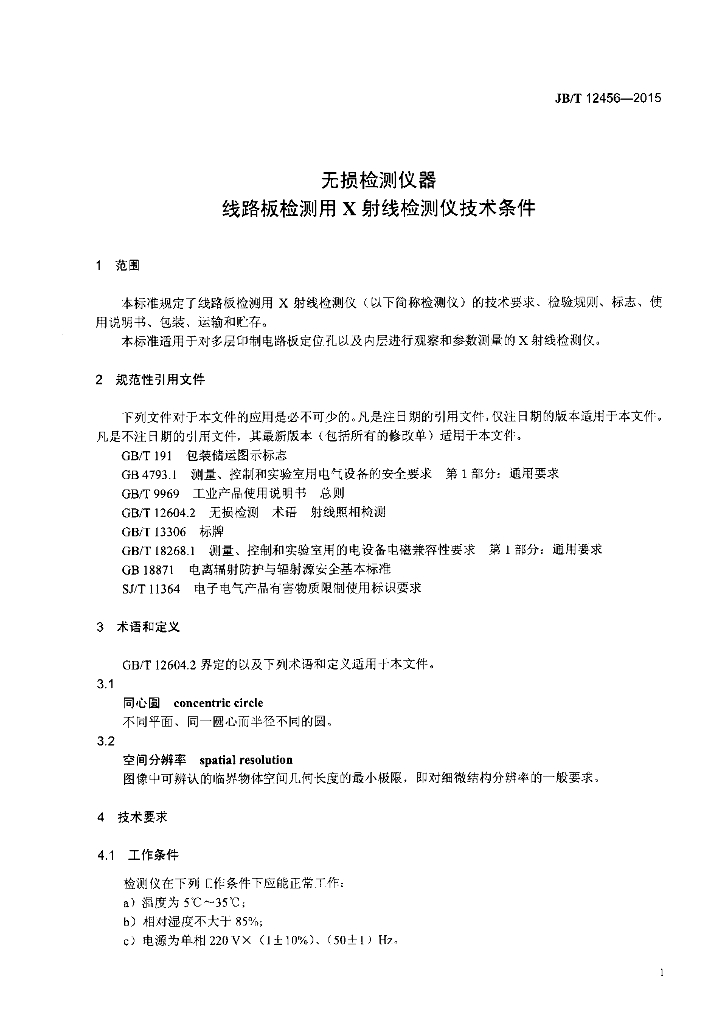 JB/T 12456-2015 标准预览