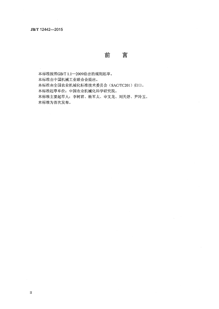 JB/T 12442-2015 标准预览