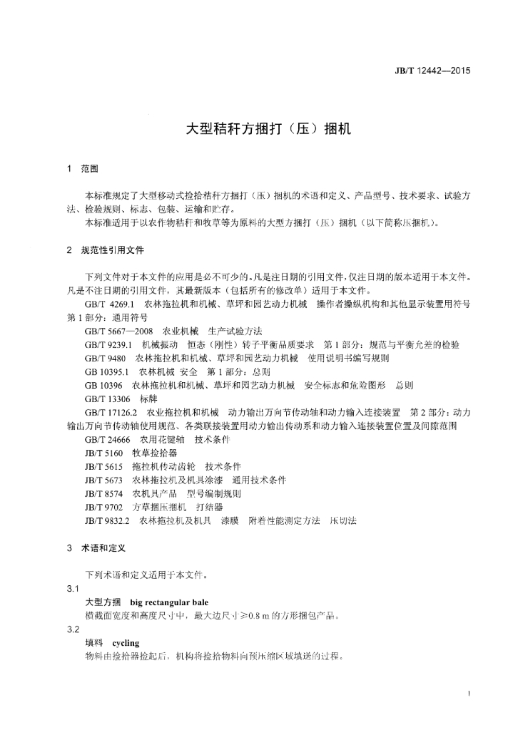 JB/T 12442-2015 标准预览