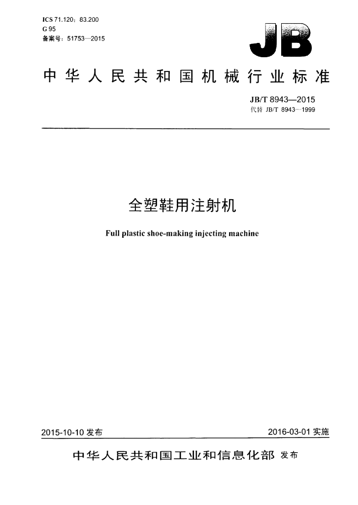 JB/T 8943-2015 标准预览
