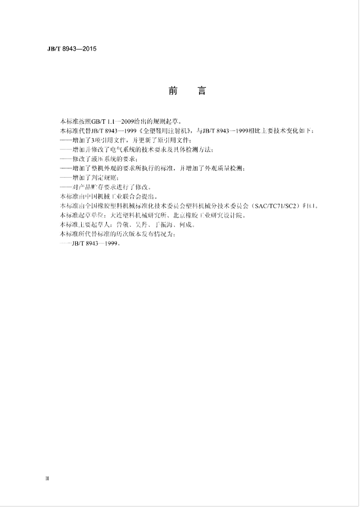 JB/T 8943-2015 标准预览