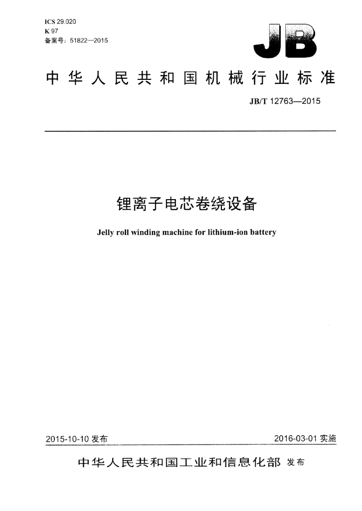 JB/T 12763-2015 标准预览