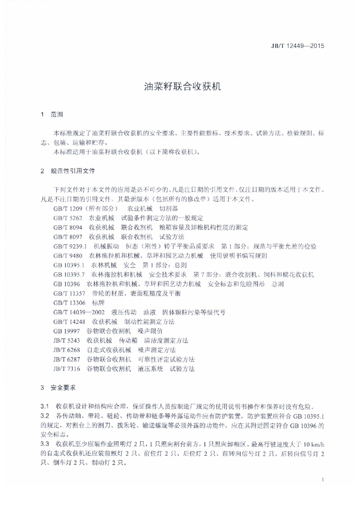 JB/T 12449-2015 标准预览