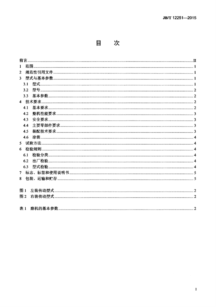JB/T 12251-2015 标准预览