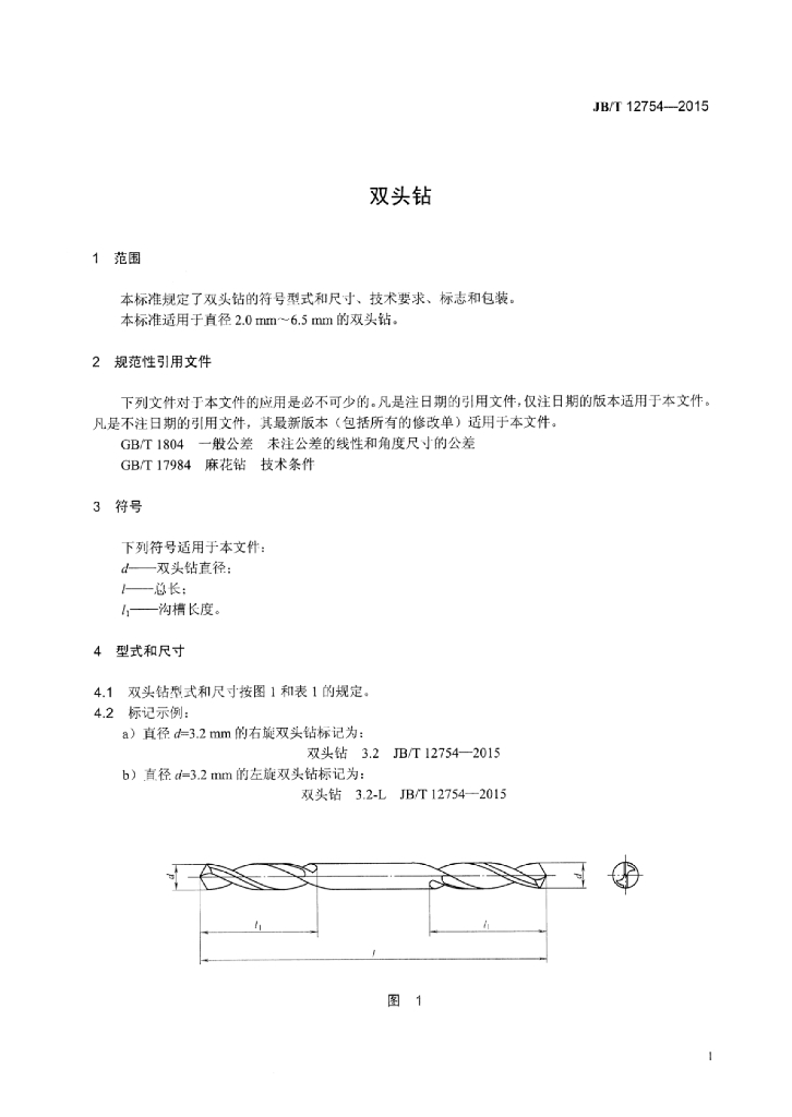 JB/T 12754-2015 标准预览
