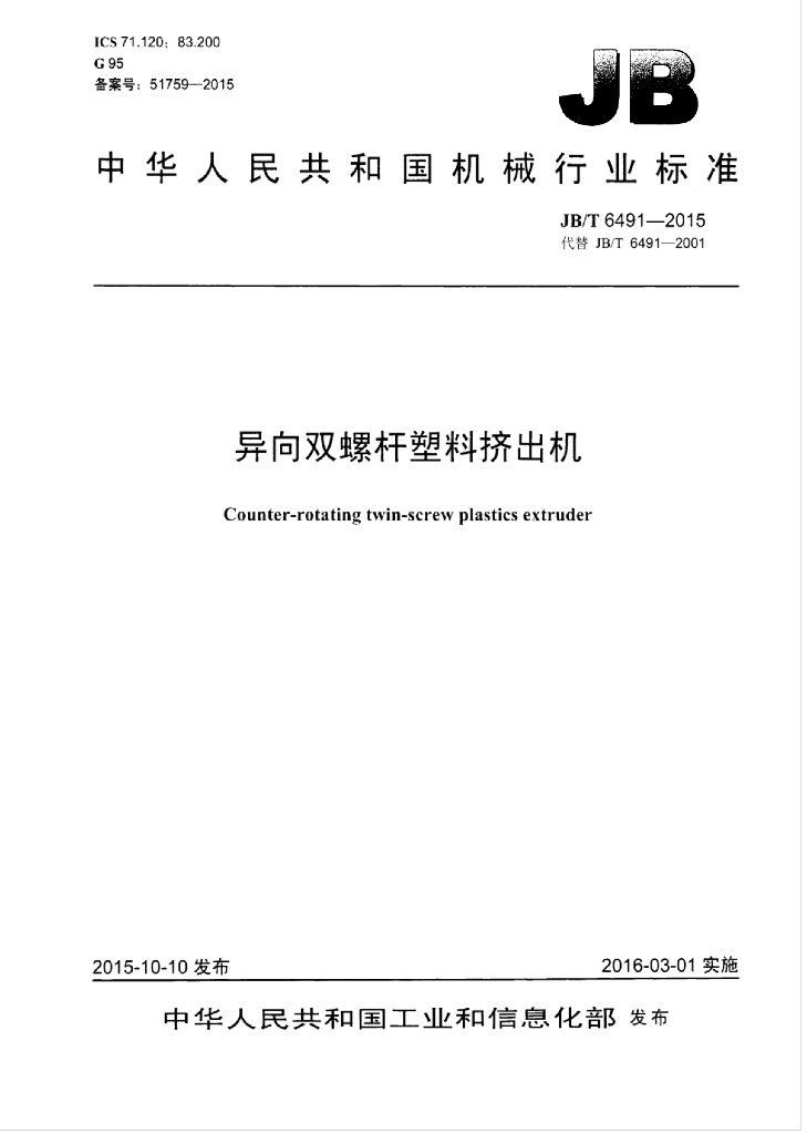 JB/T 6491-2015 标准预览