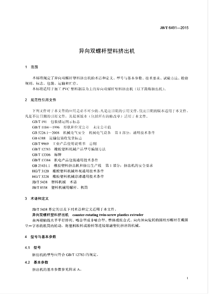 JB/T 6491-2015 标准预览