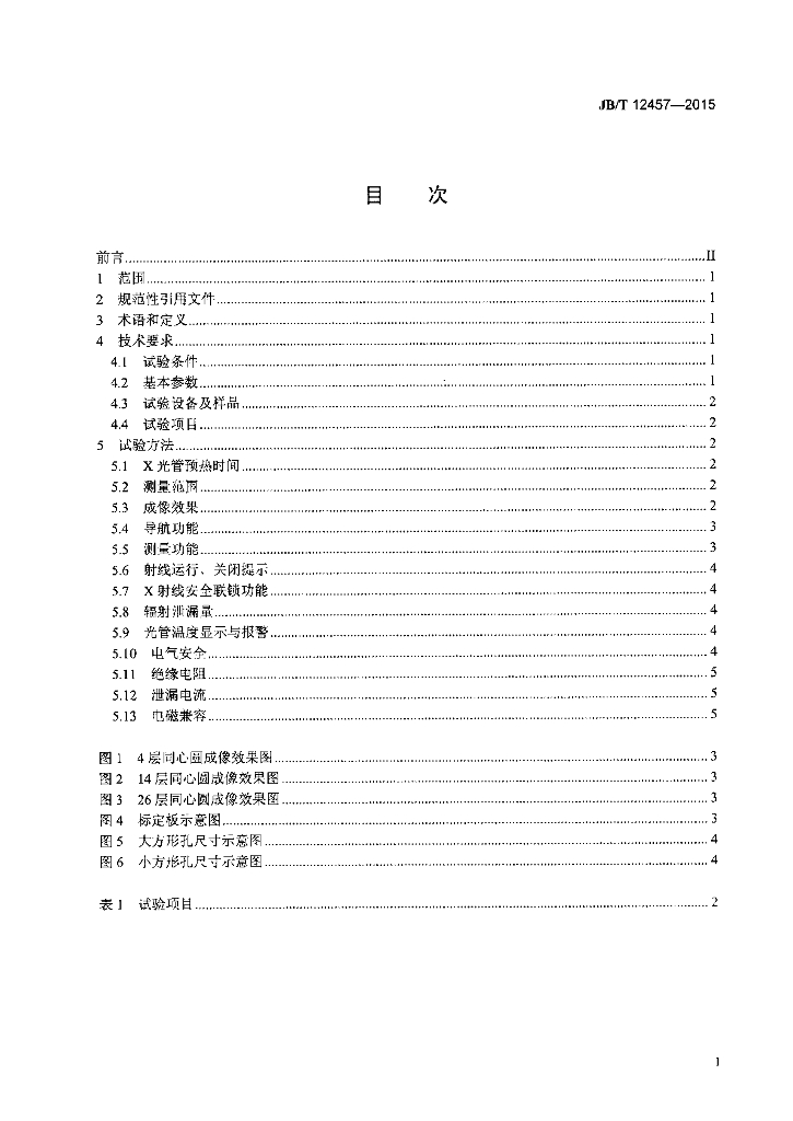 JB/T 12457-2015 标准预览