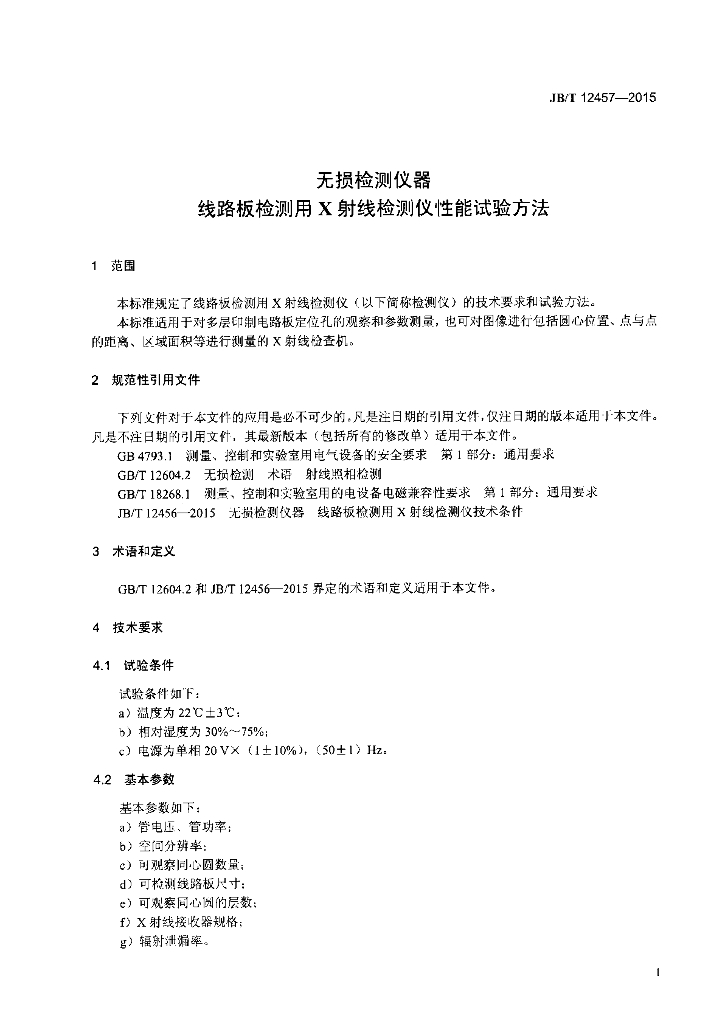 JB/T 12457-2015 标准预览