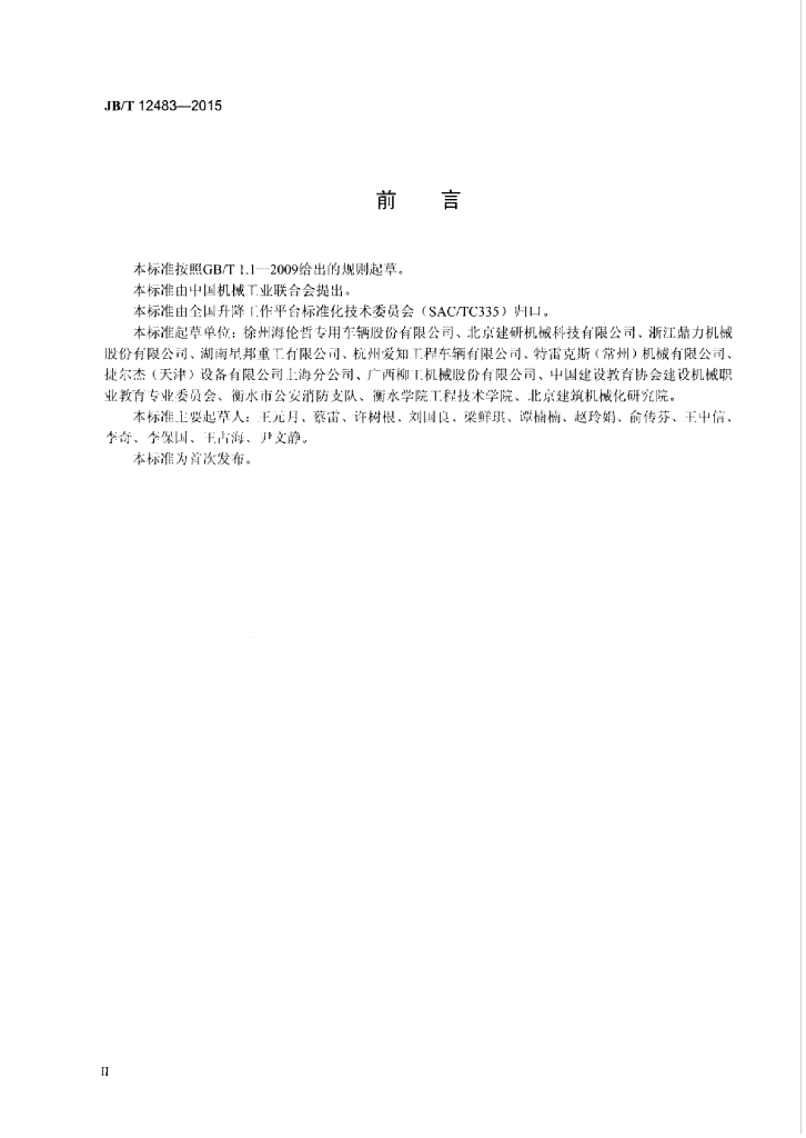 JB/T 12483-2015 标准预览
