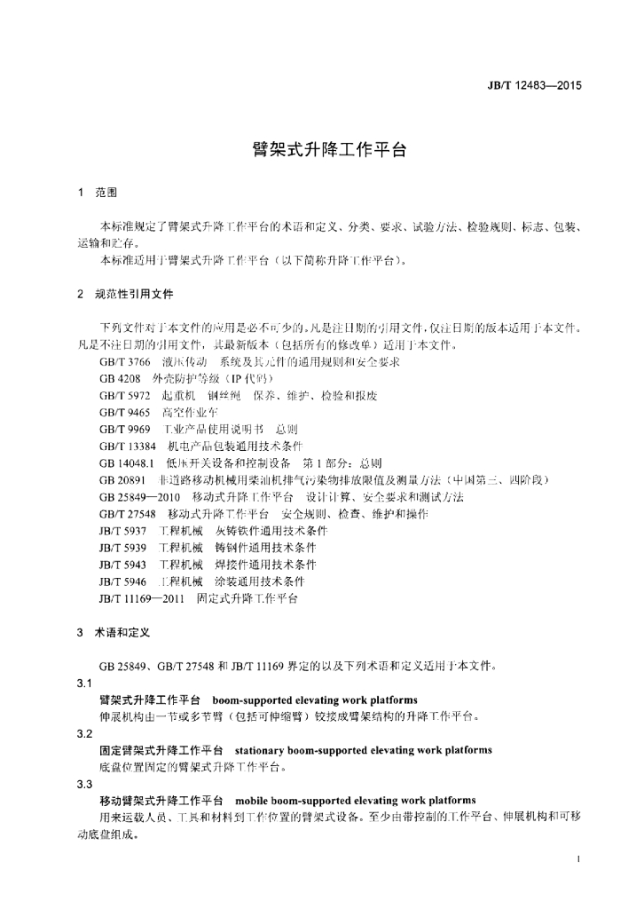 JB/T 12483-2015 标准预览