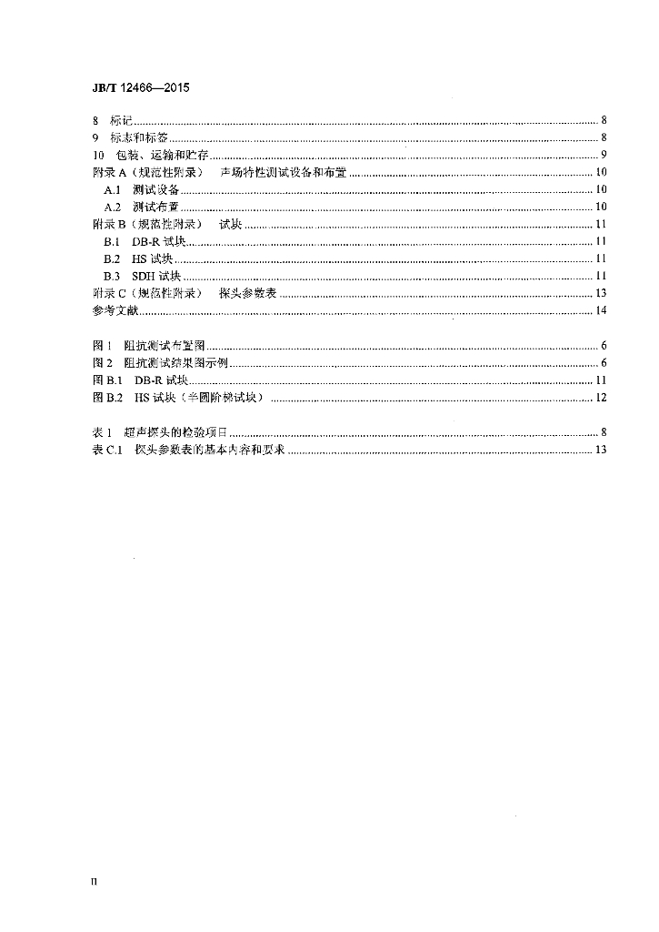 JB/T 12466-2015 标准预览