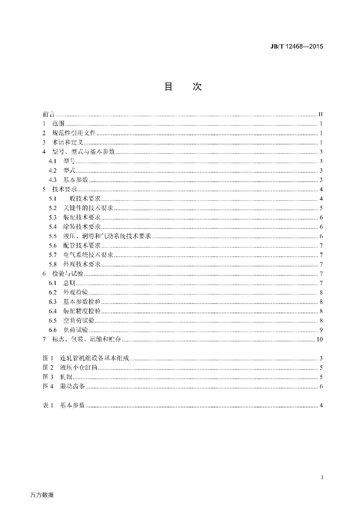 JB/T 12468-2015 标准预览