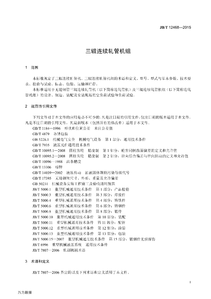 JB/T 12468-2015 标准预览