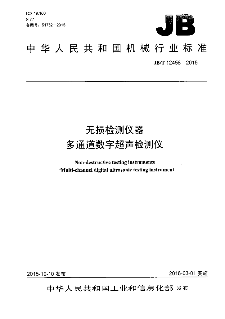 JB/T 12458-2015 标准预览
