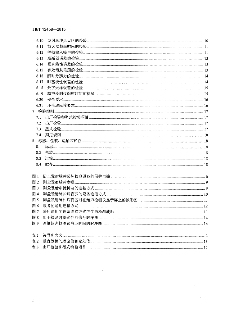 JB/T 12458-2015 标准预览