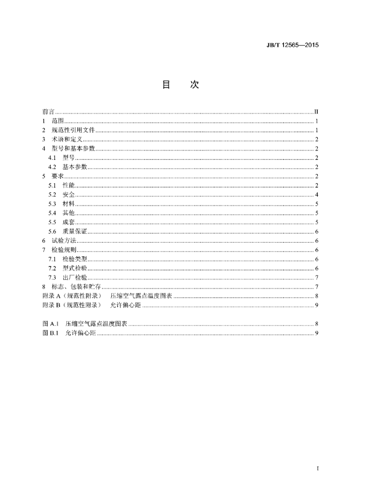 JB/T 12565-2015 标准预览