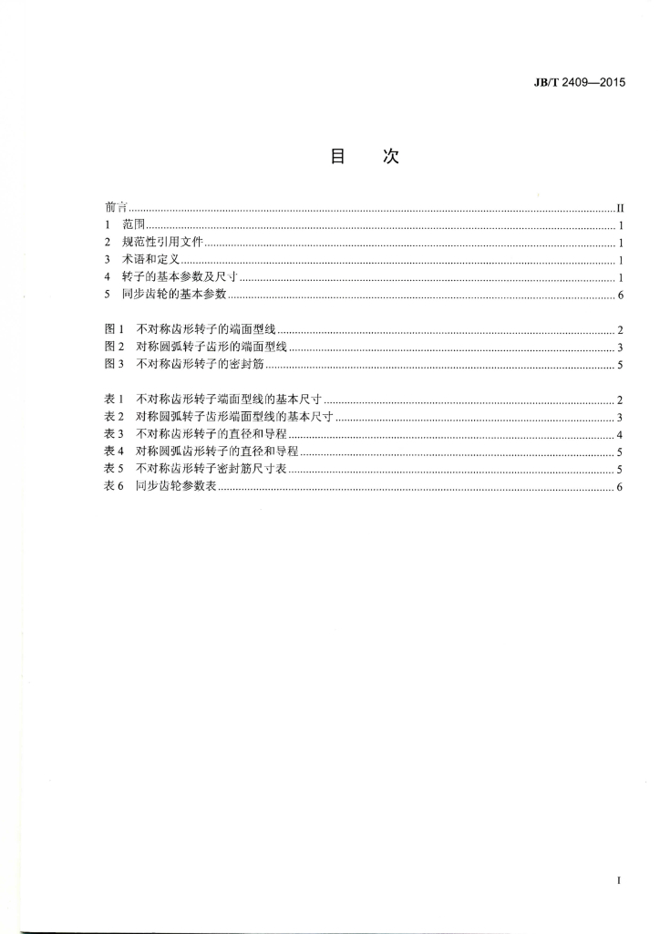 JB/T 2409-2015 标准预览