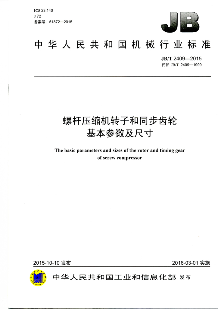JB/T 2409-2015 标准预览