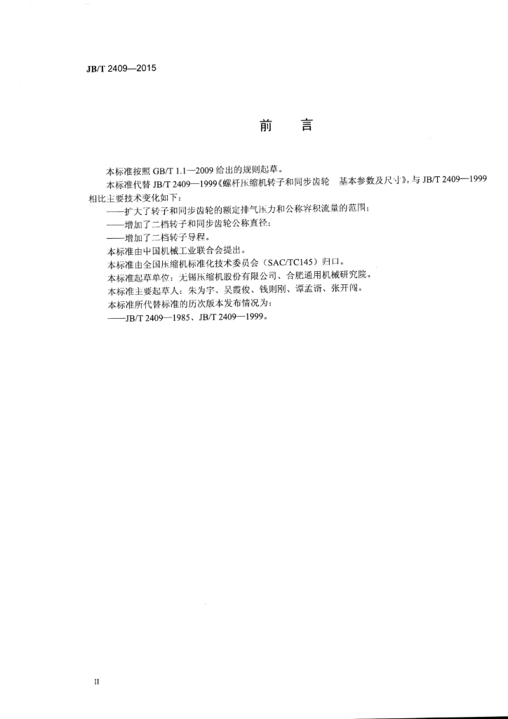 JB/T 2409-2015 标准预览