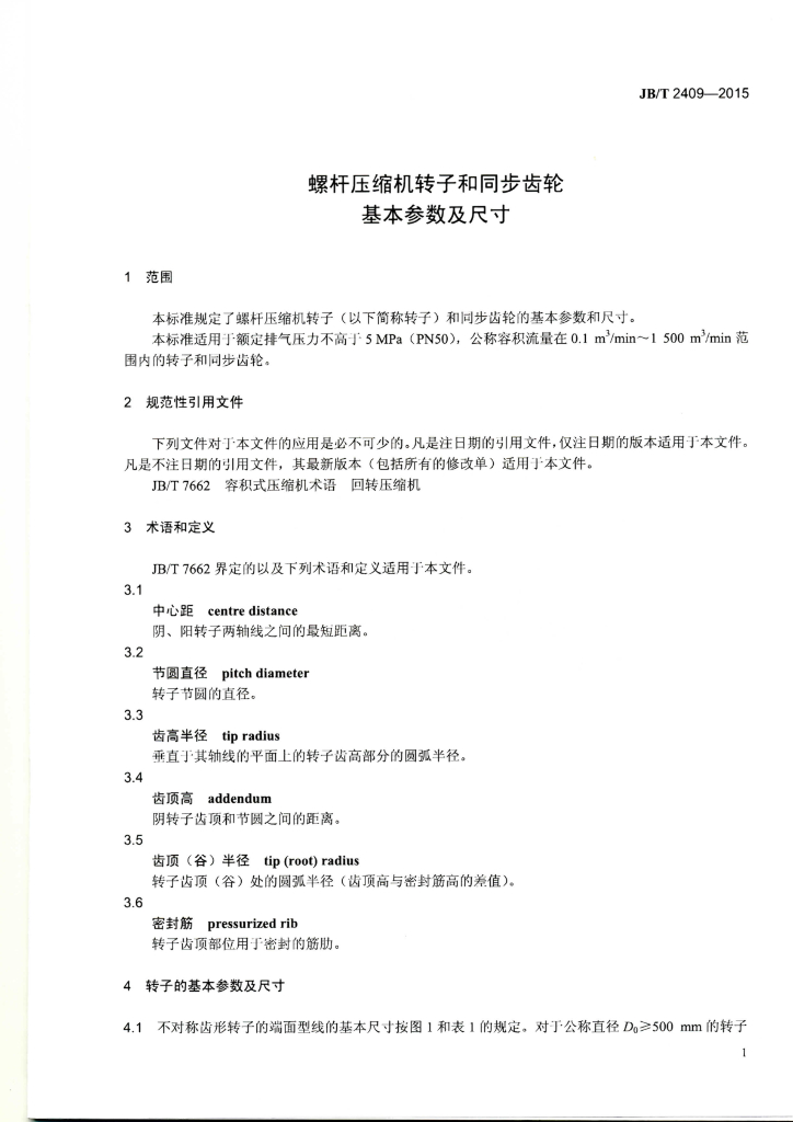 JB/T 2409-2015 标准预览