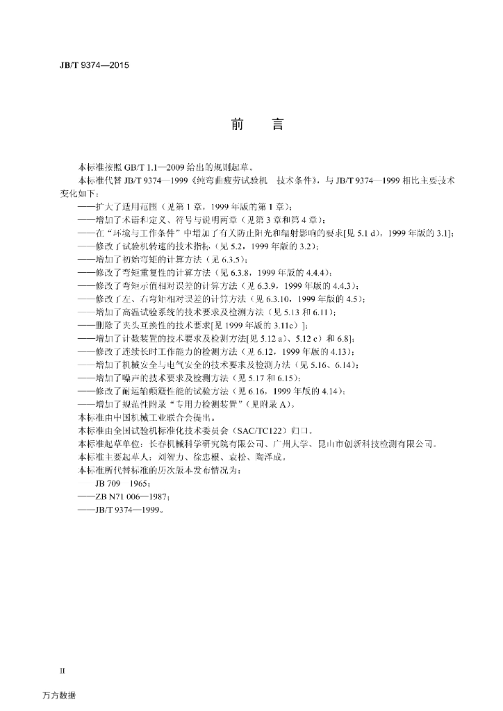 JB/T 9374-2015 标准预览