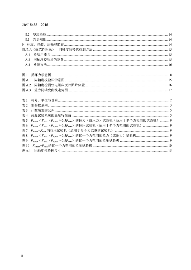 JB/T 5488-2015 标准预览