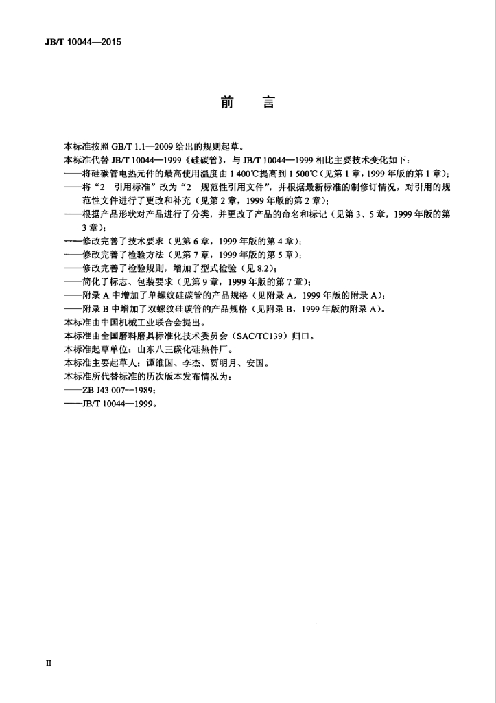 JB/T 10044-2015 标准预览