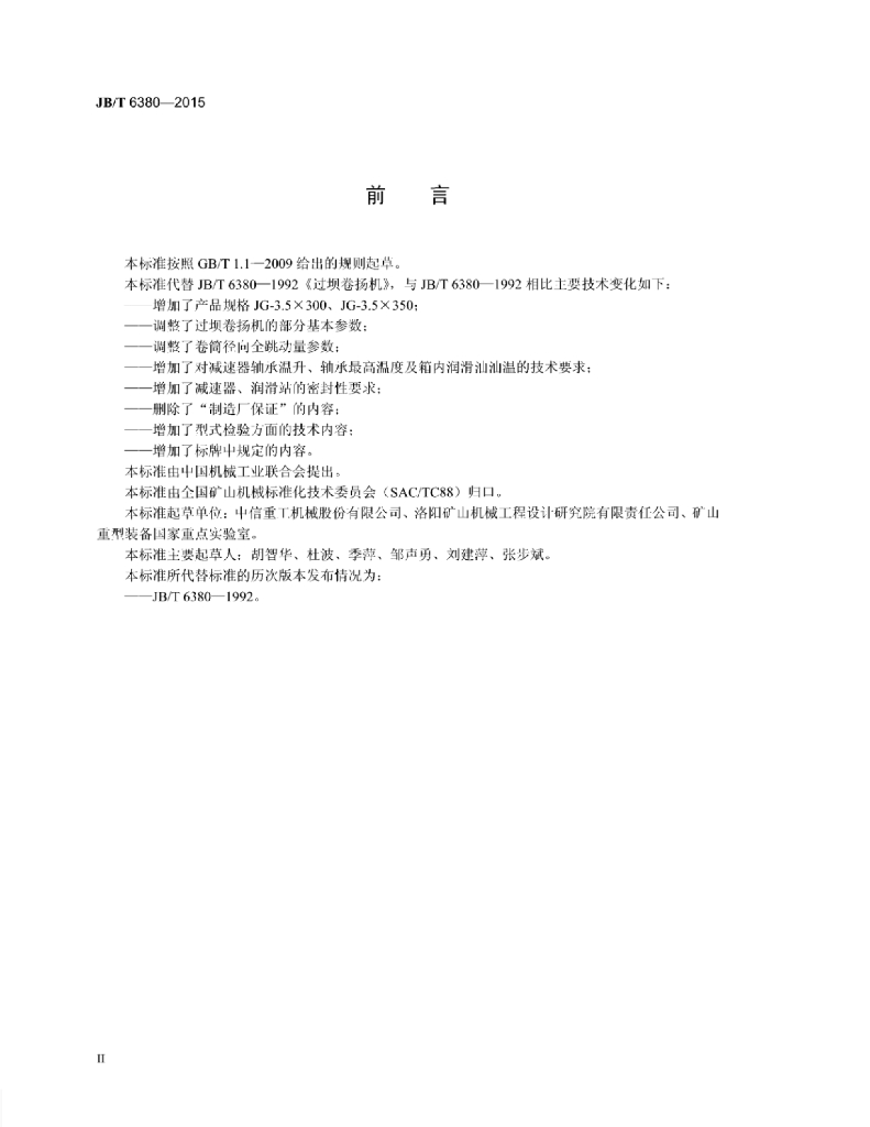 JB/T 6380-2015 标准预览