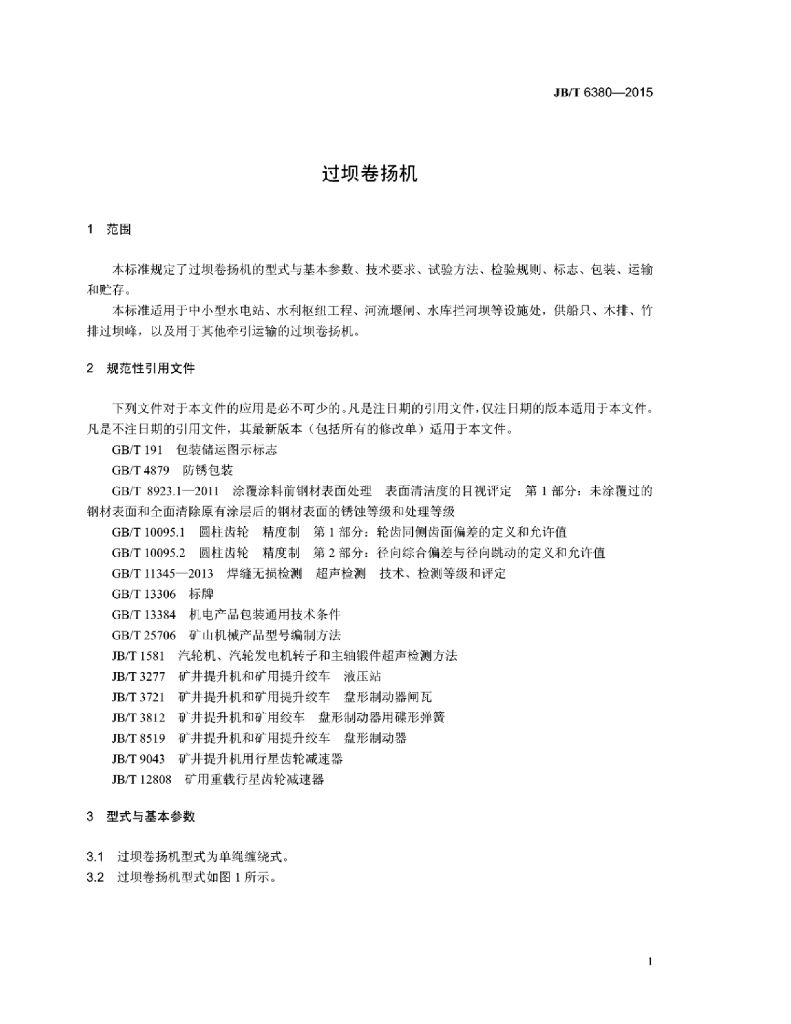 JB/T 6380-2015 标准预览