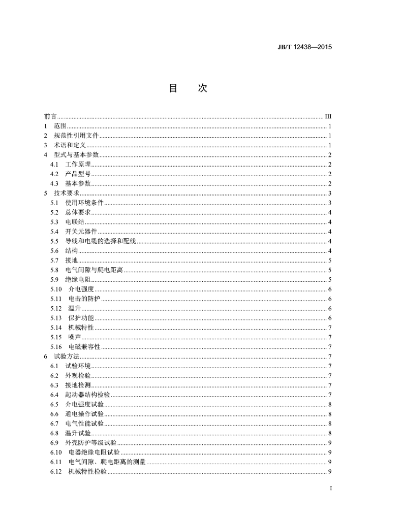 JB/T 12438-2015 标准预览