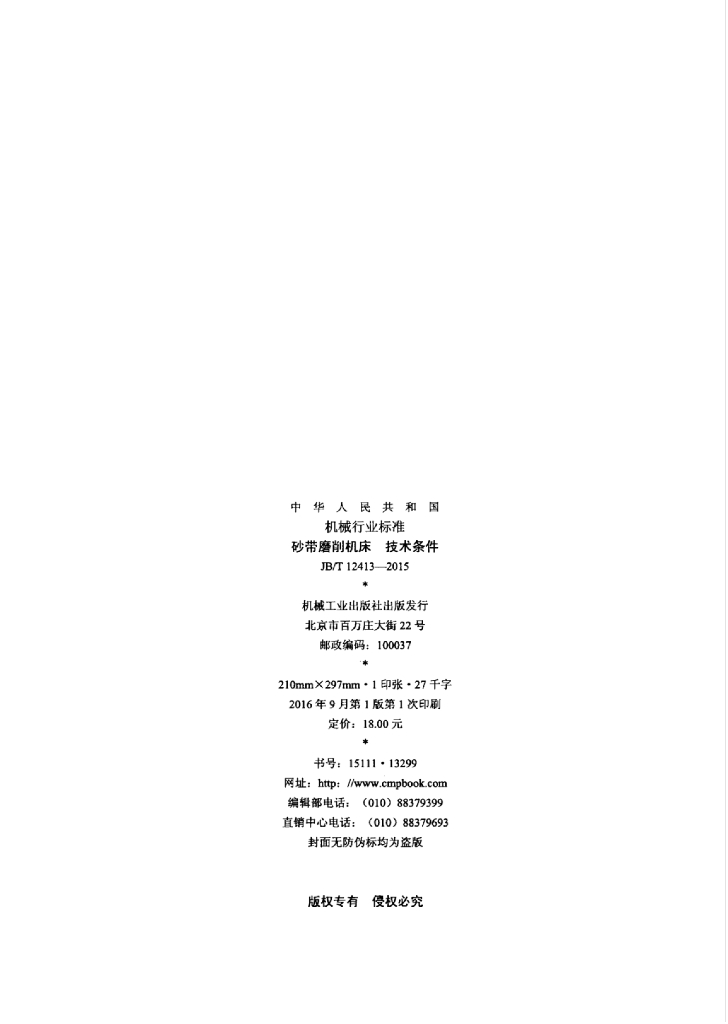 JB/T 12413-2015 标准预览