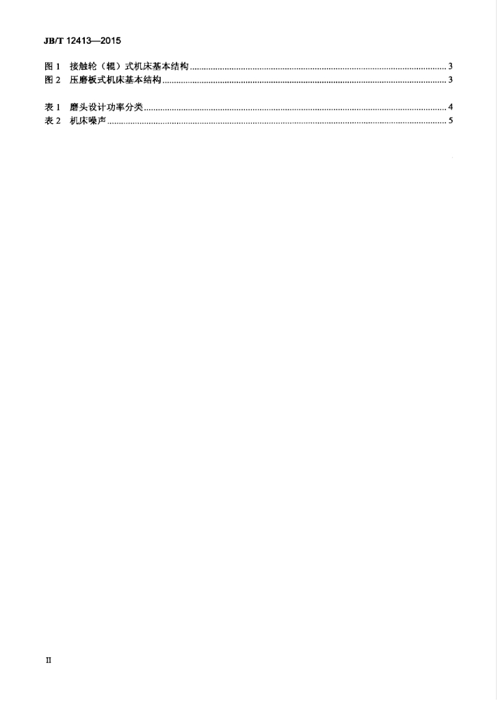 JB/T 12413-2015 标准预览