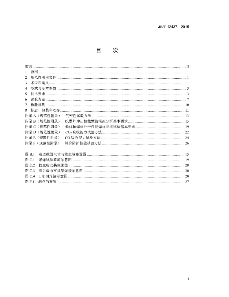 JB/T 12437-2015 标准预览