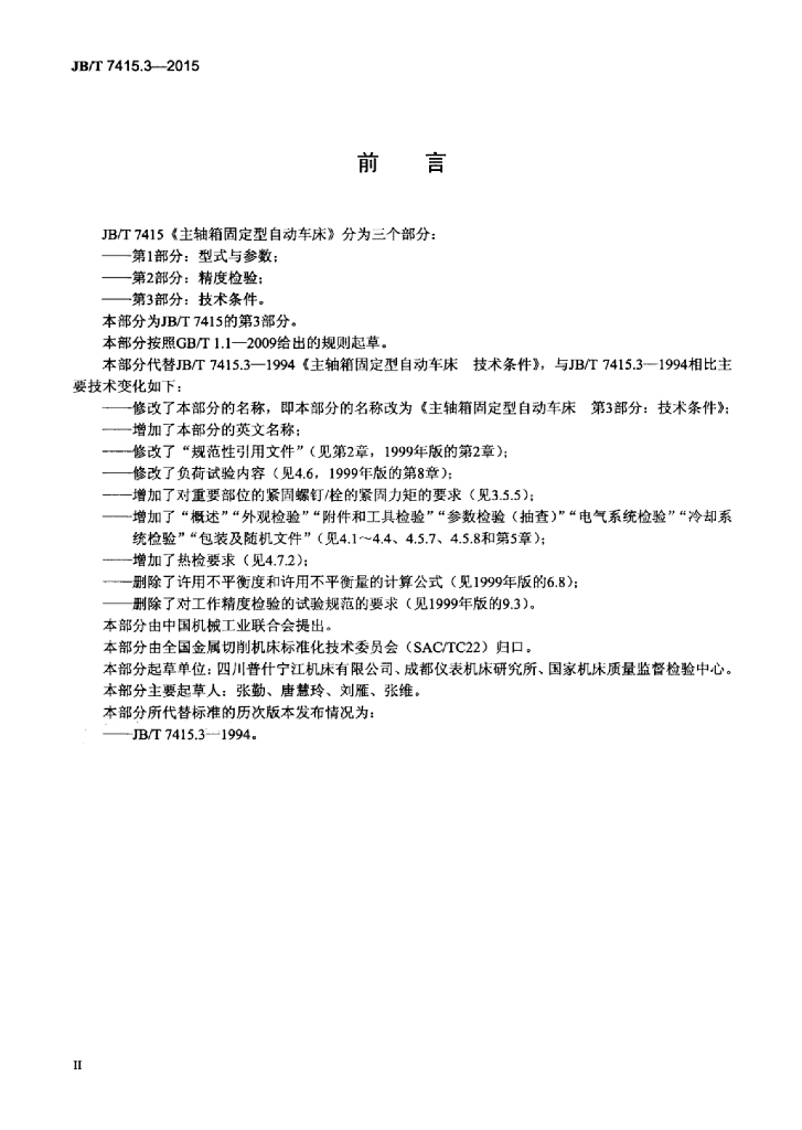 JB/T 7415.3-2015 标准预览