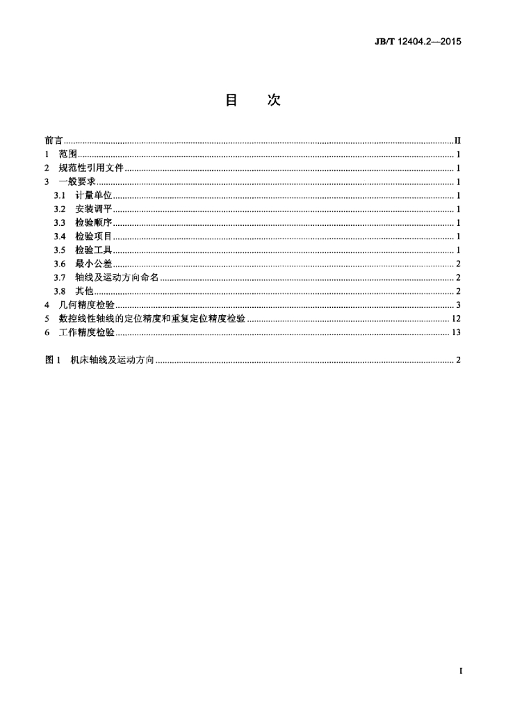 JB/T 12404.2-2015 标准预览
