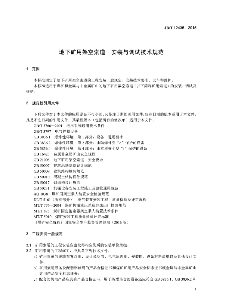 JB/T 12435-2015 标准预览