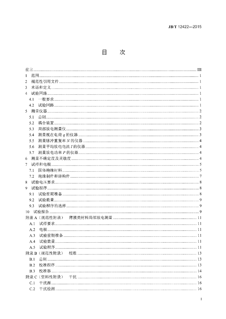 JB/T 12422-2015 标准预览