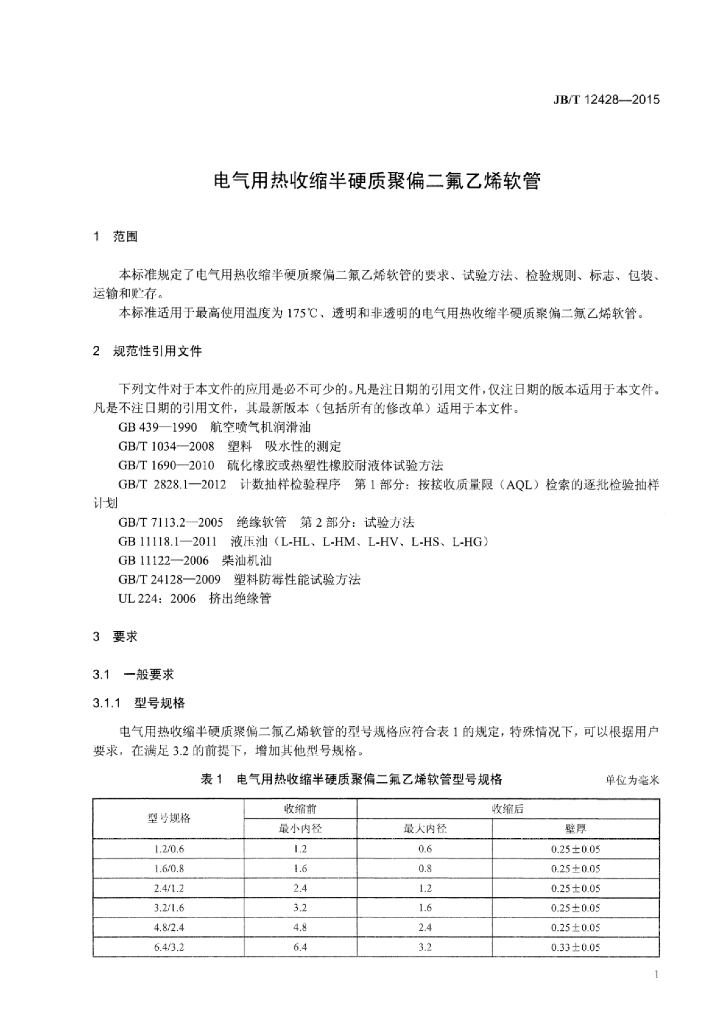 JB/T 12428-2015 标准预览
