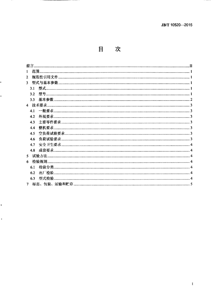 JB/T 10520-2015 标准预览