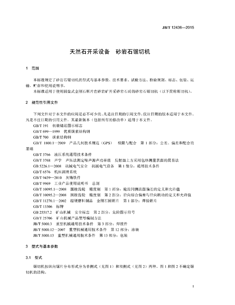 JB/T 12436-2015 标准预览