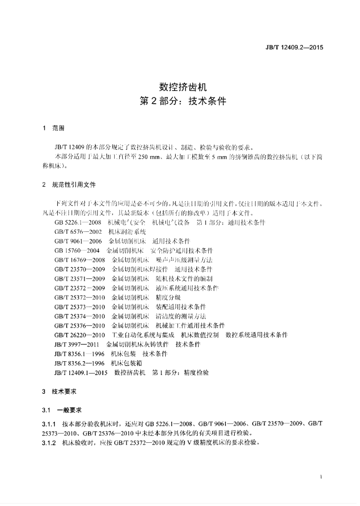JB/T 12409.2-2015 标准预览