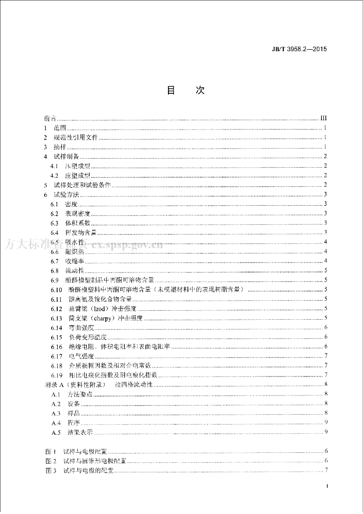 JB/T 3958.2-2015 标准预览