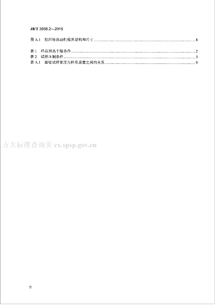 JB/T 3958.2-2015 标准预览