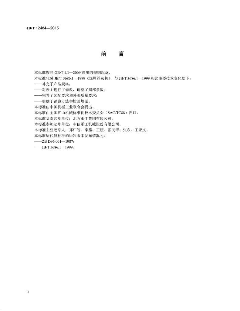 JB/T 12484-2015 标准预览