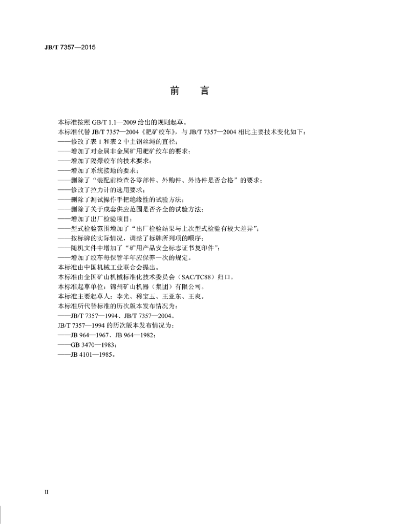 JB/T 7357-2015 标准预览